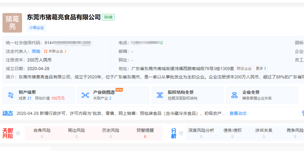 看丹观察丨“周瑜”开公司取名“猪葛亮”网友：蹭古人热度不体面！